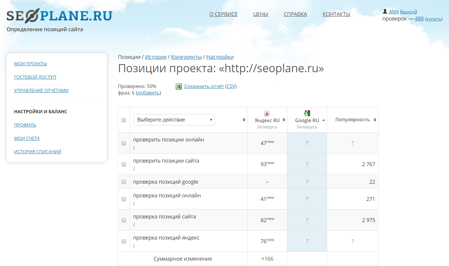 Seoplane: таблица позиций проекта