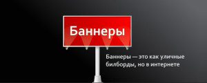 что такое баннер