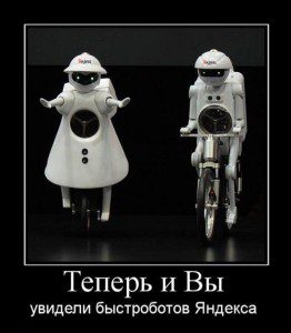 Что такое быстроробот Яндекса