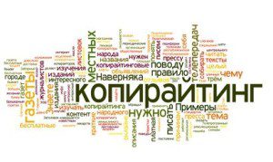 Что такое копирайтинг