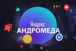 Алгоритм Андромеда