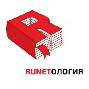 Рунетология