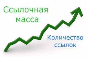 ссылочная масса