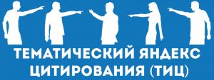 тематический индекс цитирования